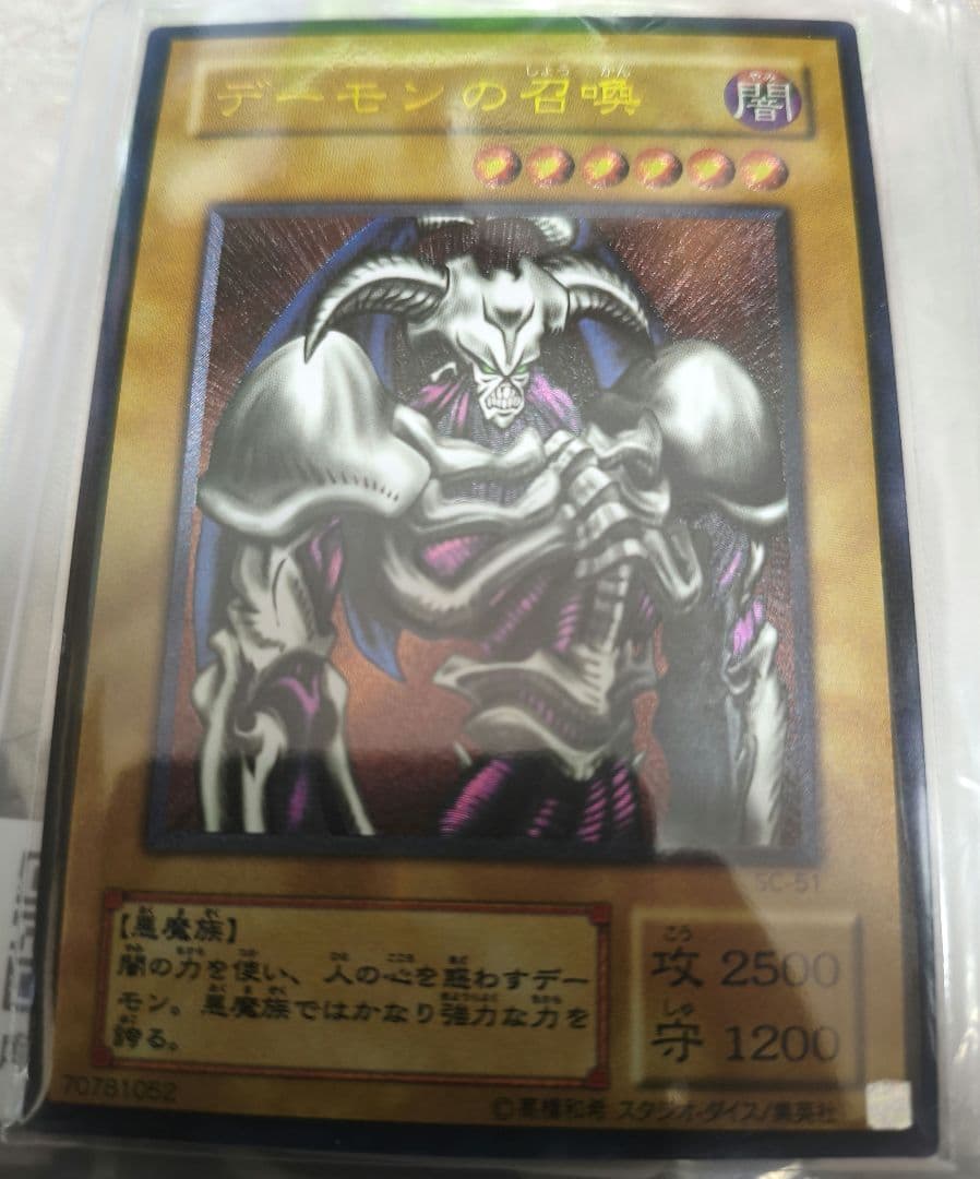 デーモンの召喚 闇属性 2500攻撃力