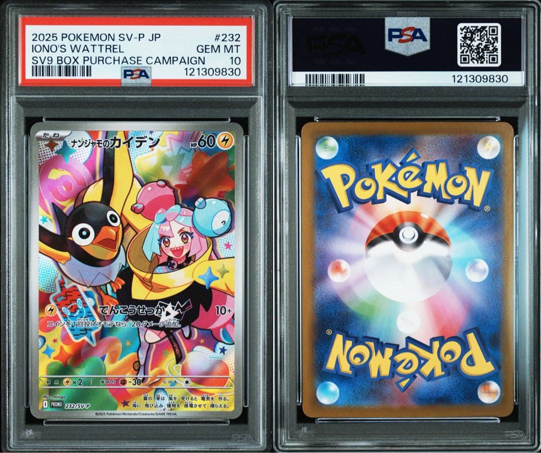 ポケモンカード ナンジャモのカイデン プロモ PSA10