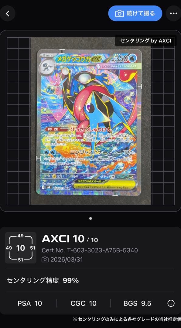 【値段交渉可】ポケモンカード ニンジャスピナー メガゲッコウガex SAR