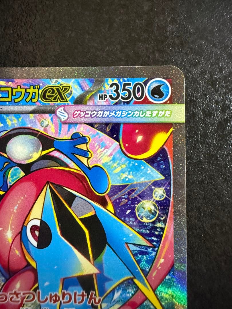 【値段交渉可】ポケモンカード ニンジャスピナー メガゲッコウガex SAR