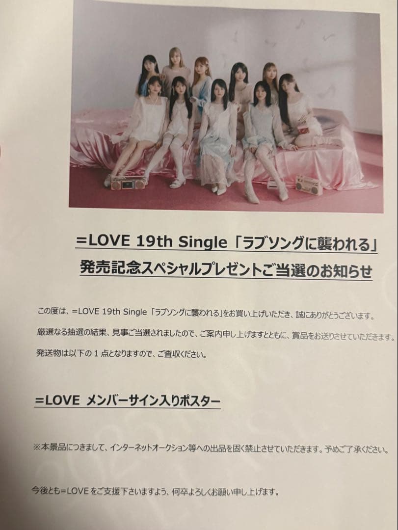 イコラブ　ラブソングに襲われる　直筆　ポスター　佐々木舞香　野口衣織　齋藤樹愛羅