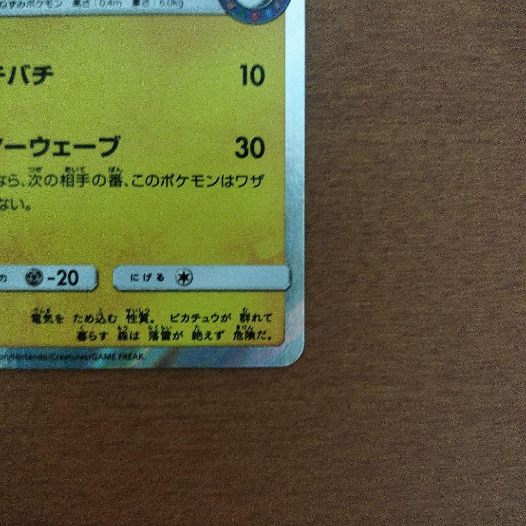ポケモンカード　海で遊ぶピカチュウ
