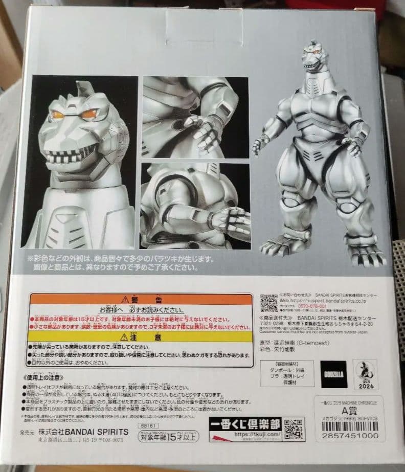 メカゴジラ (1993) SOFVICS フィギュアA賞　B賞