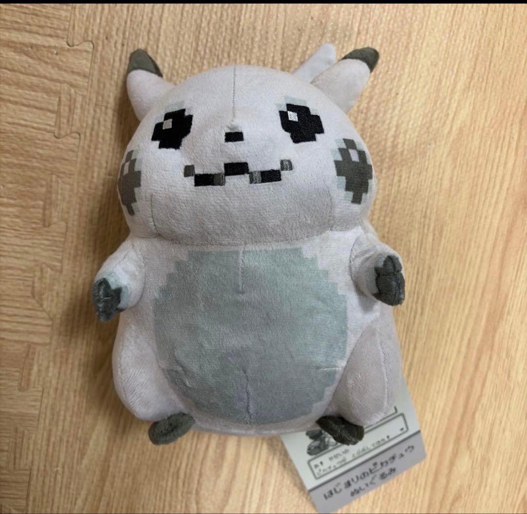ぬいぐるみ はじまりのピカチュウ　ポケセン　ポケモンセンター　ぴかちゅう