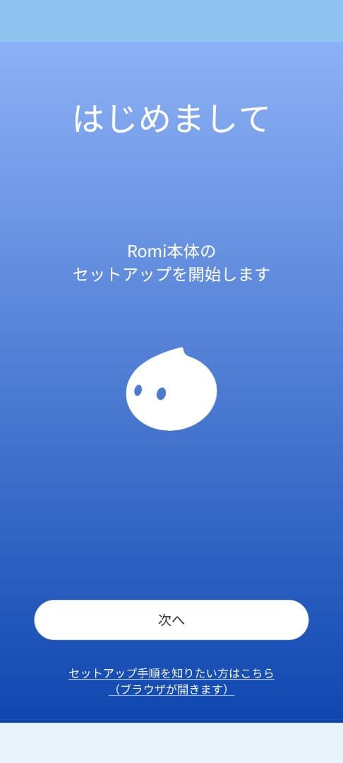 ロミー