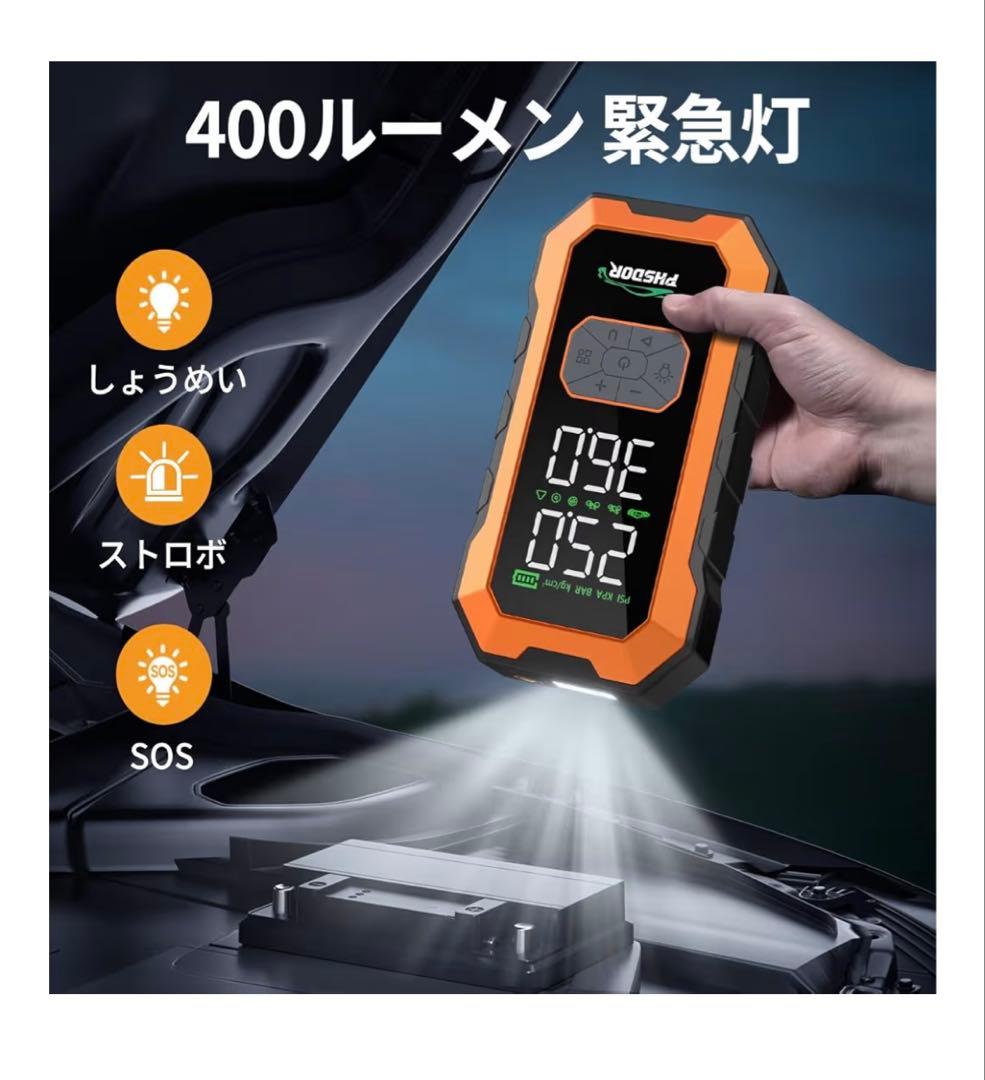 ジャンプスターター 空気入れ 25000mA モバイルバッテリー搭載PSE認証済