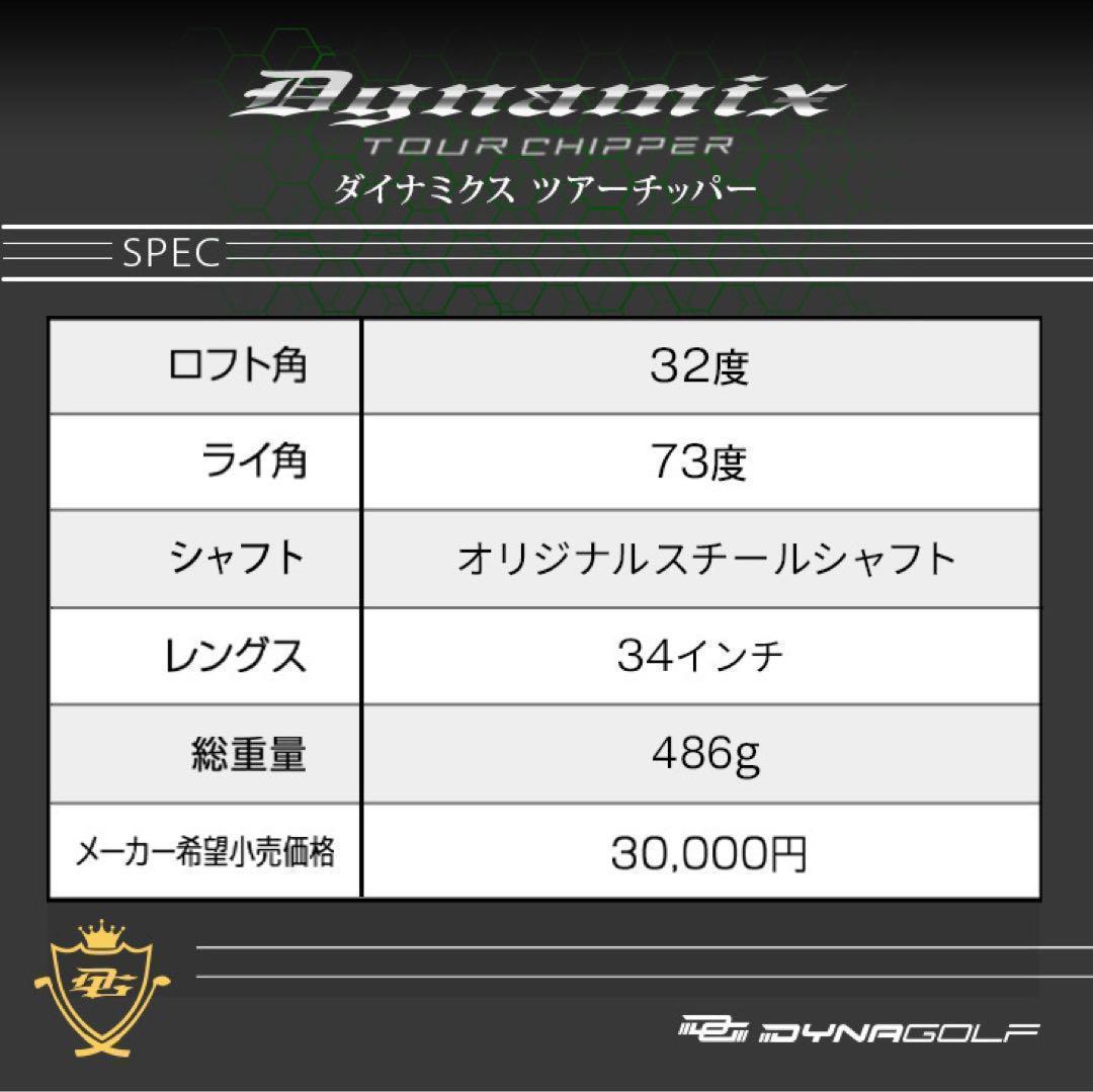 ★左 レフティ も登場★10打縮まる寄せワン兵器! ダイナミクス ツアーチッパー