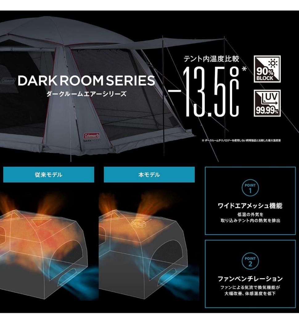 コールマン(Coleman) テントツーリングドームエアーDARKROOM LX