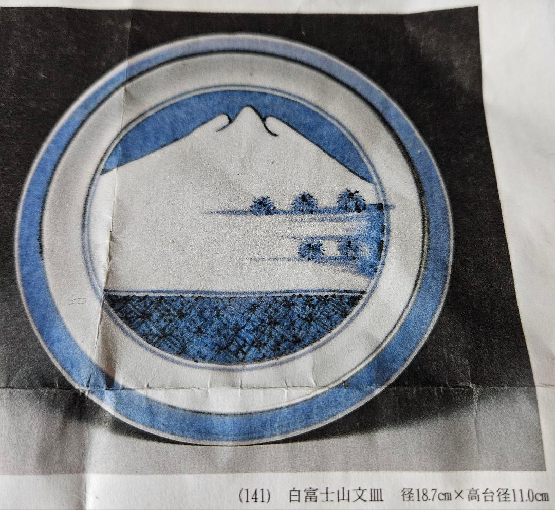 【本物保証❗】【不世出の逸品❗】江戸時代前期　寛文元年　藍九谷　白富士山文様　皿
