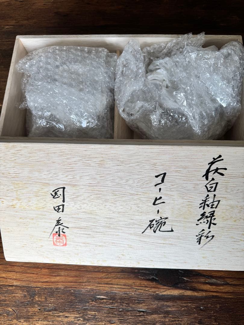 【希少】萩焼　岡田窯　岡田秦ペアコーヒー腕セット