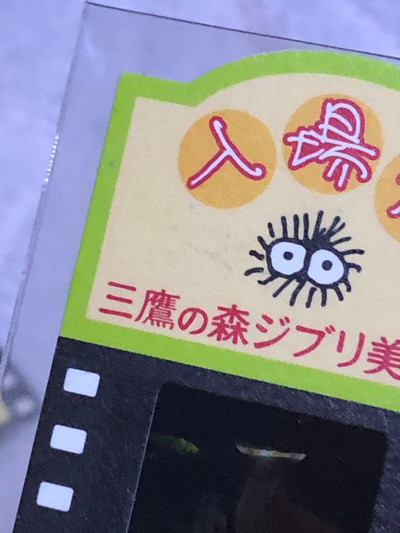 もののけ姫　フィルムチケット
