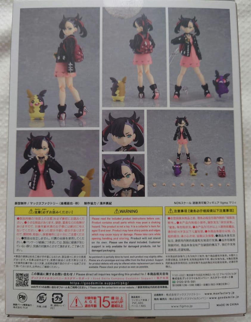 GOOD SMILE COMPANY figma 514 マリィ予約特典付き