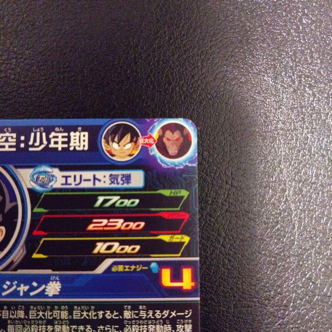 r*i様 ドラゴンボールヒーローズ