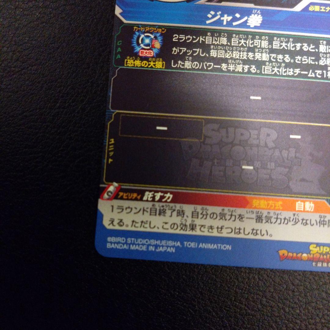 r*i様 ドラゴンボールヒーローズ