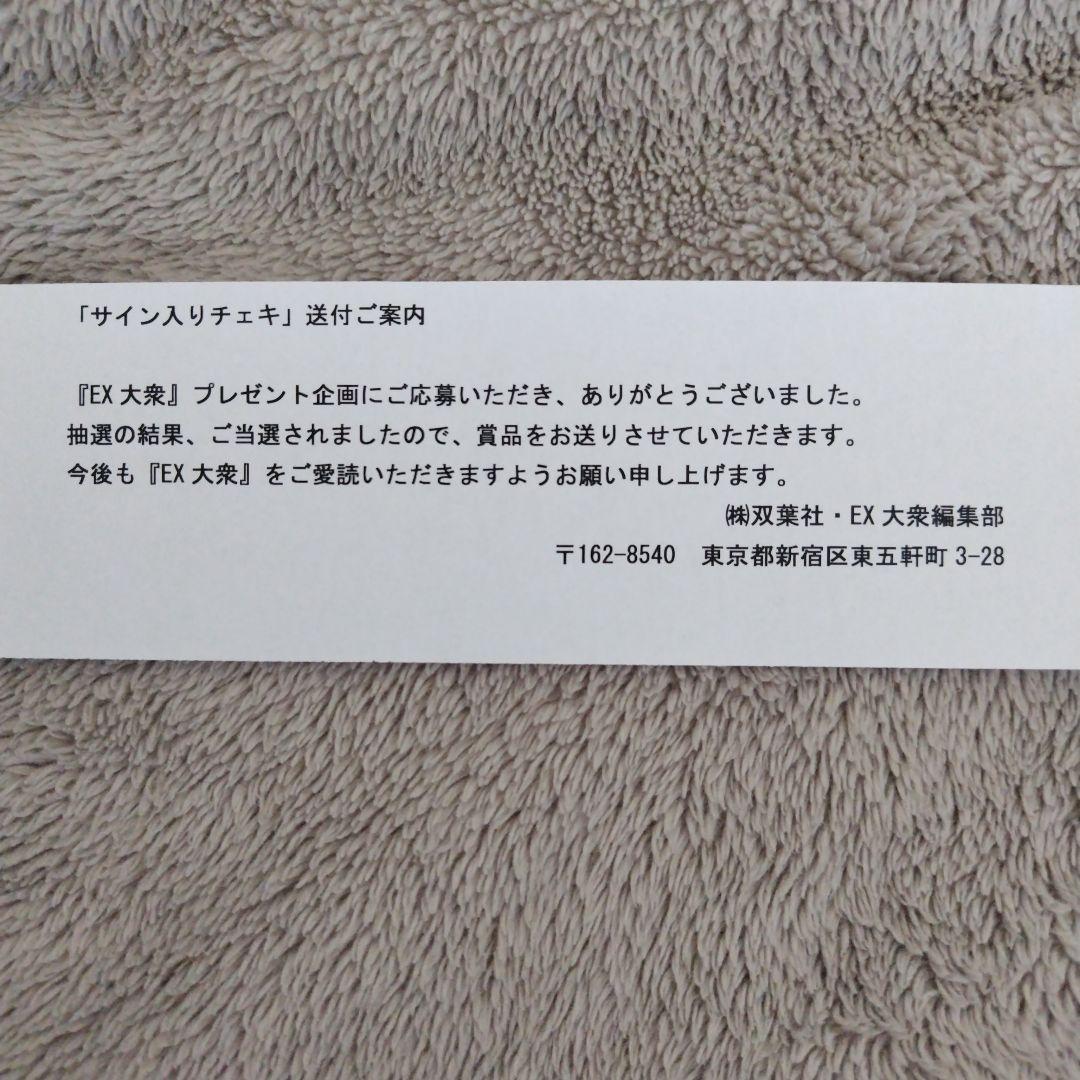 【価格交渉、承ります】倉持明日香 直筆サイン入りチェキ EX大衆
