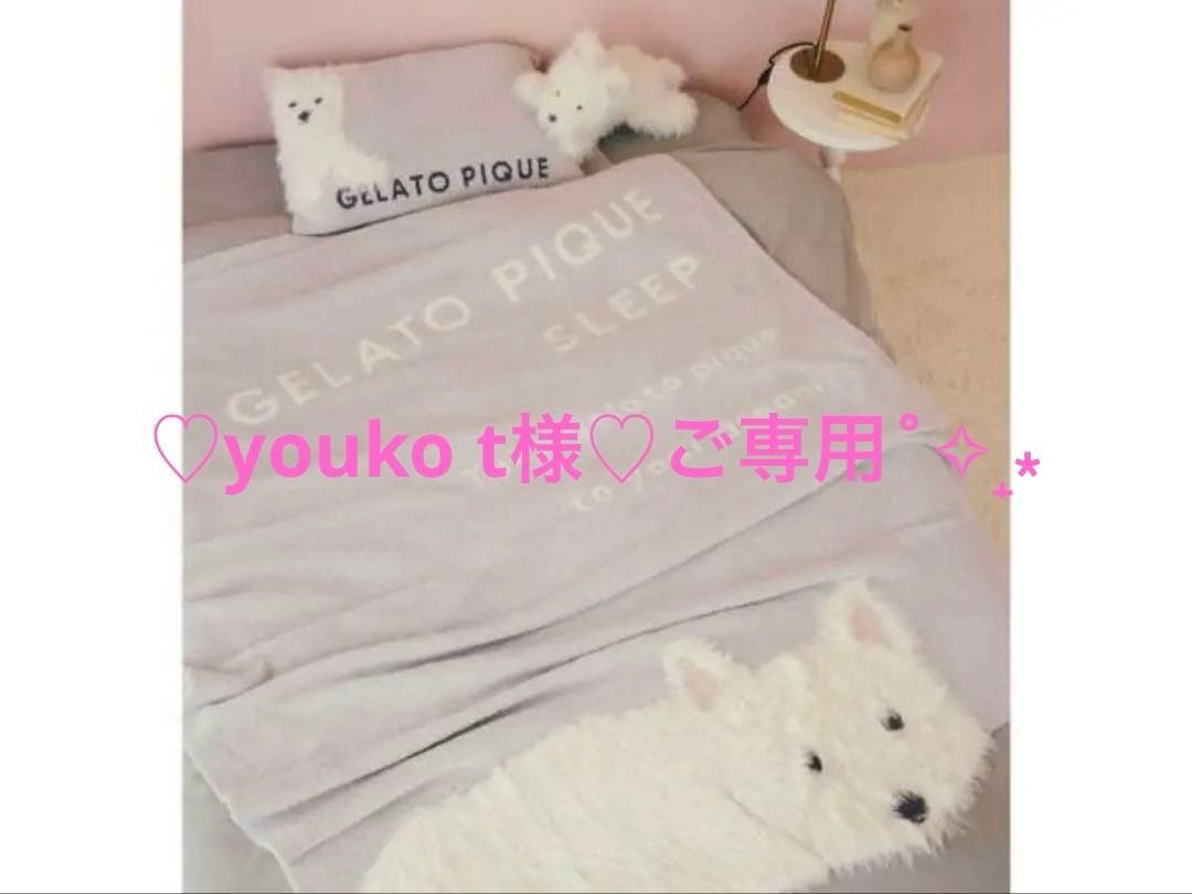 残り１つジェラートピケ ♡可愛過ぎる♡ スリープ ウェスティ くたくたクッション