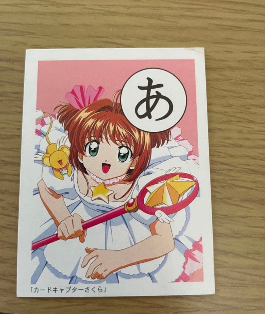 平成レトロ　カードキャプターさくら　カルタ