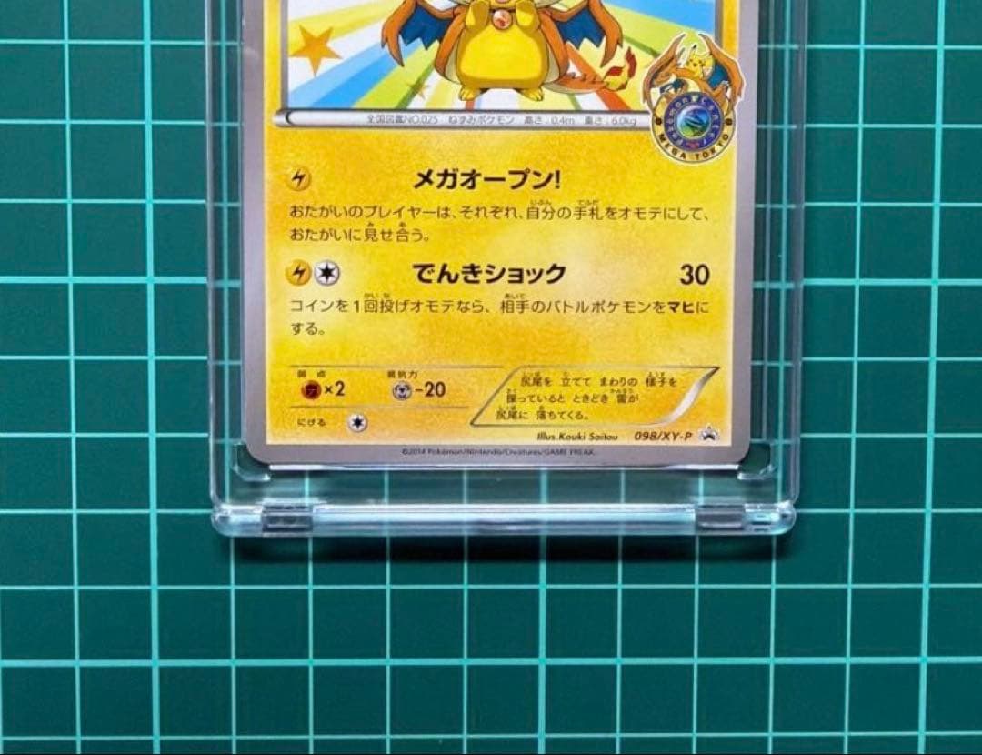ピ*子様 メガトウキョーのピカチュウ PROMO XYシリーズプロモーションカー