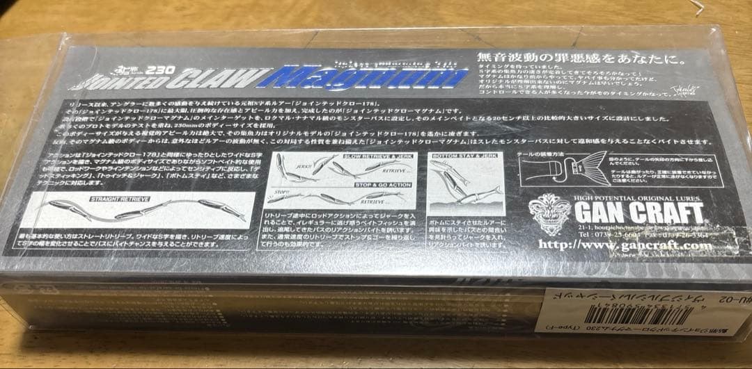 GAN CRAFT 鮎邪　ジョインテッドクロー　マグナム 230mm
