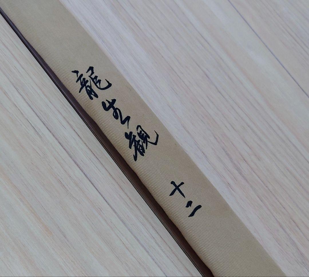 龍生観　十ニ　12尺