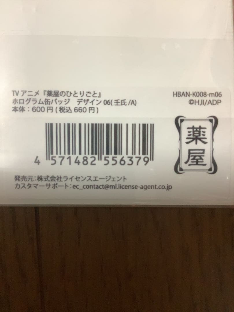 コンプリート　全部セット　薬屋のひとりごと　ホログラム缶バッジ