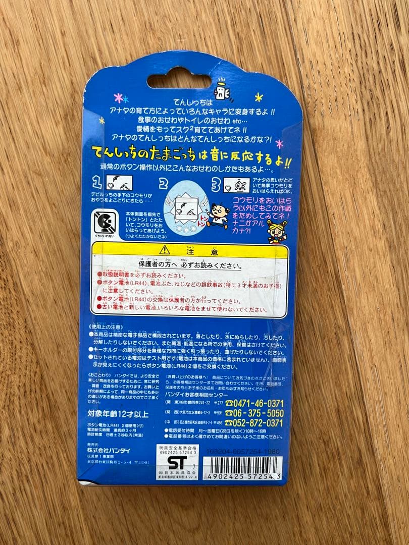 未開封 てんしっちのたまごっち