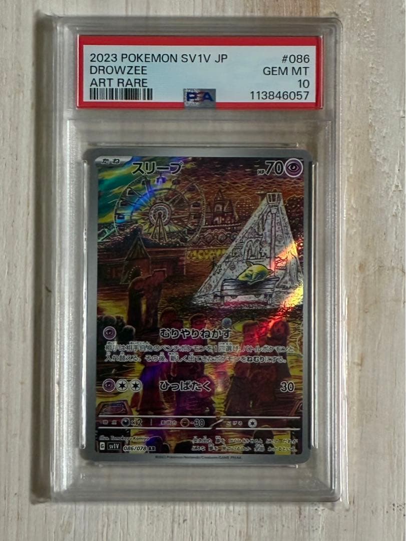 ポケモンカード　【PSA10】まとめ売り