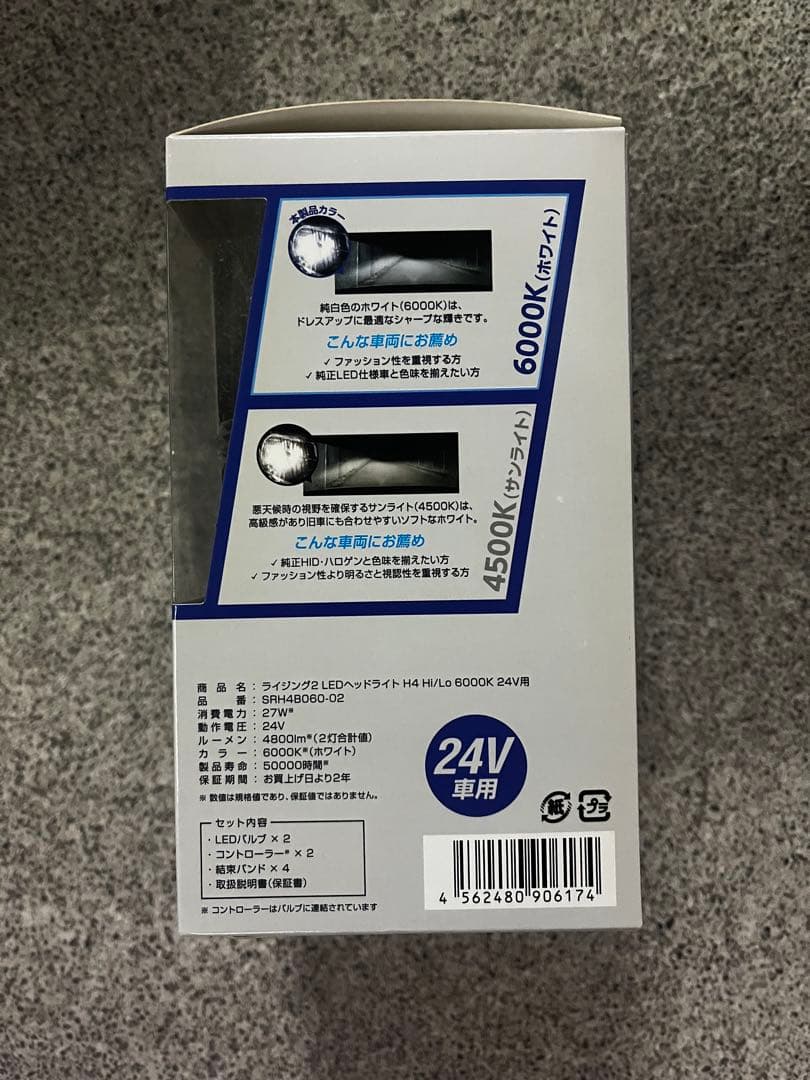 RIZING II LEDヘッドライト H4 6000K 24V