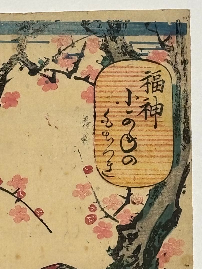 「福神こがねのもちつき」歌川国輝画 浮世絵 1枚|福の神 七福神 木版画 木版刷