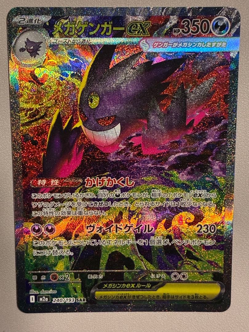 【極美品】megaドリームex メガゲンガーex SAR