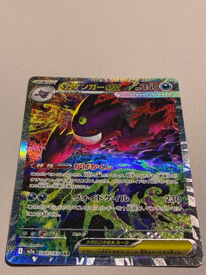 【極美品】megaドリームex メガゲンガーex SAR