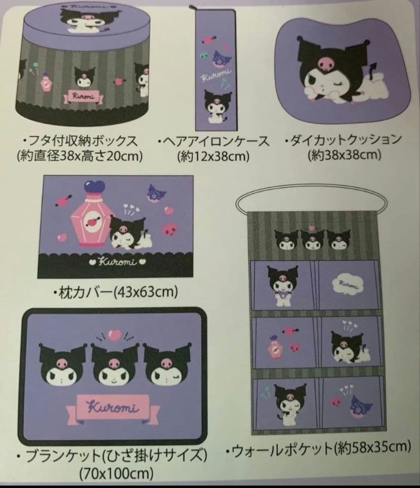 [未開封]　クロミ　ハッピーバッグ