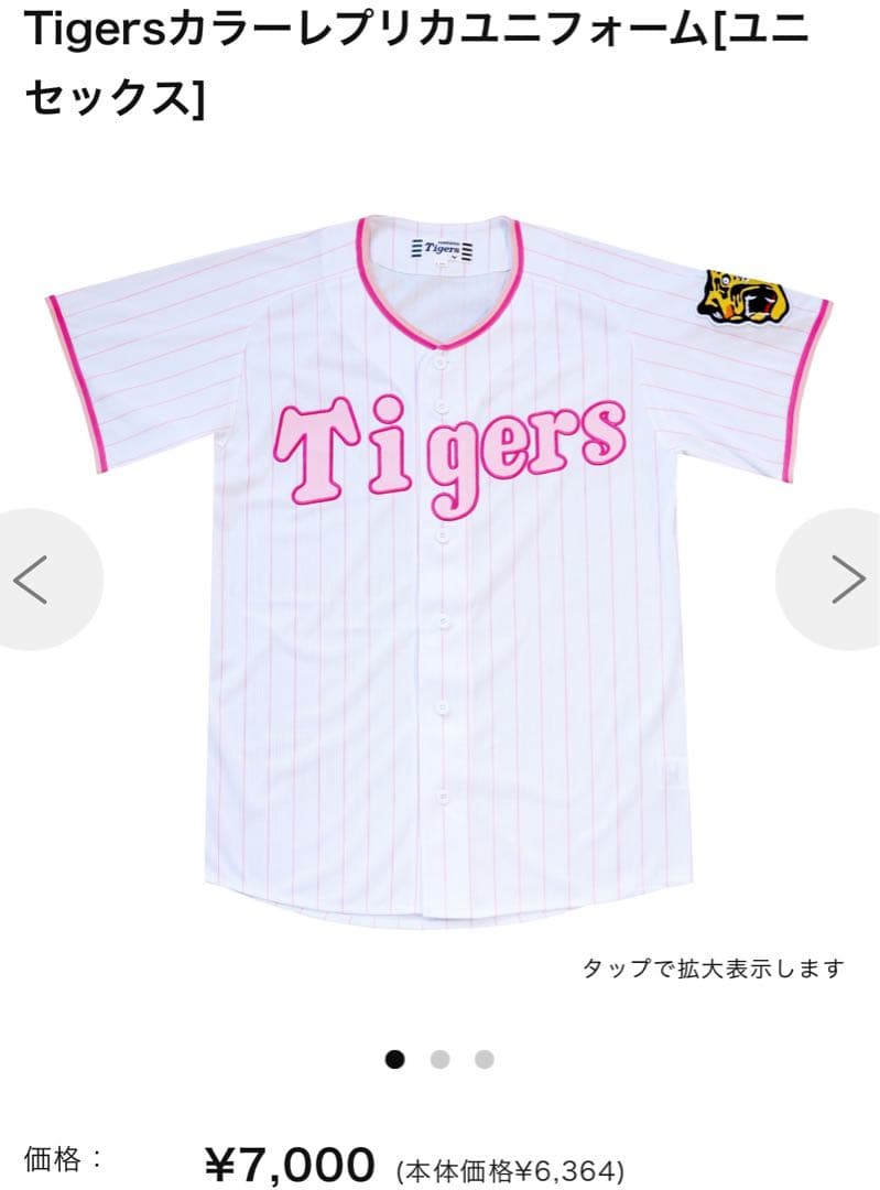 【ねっこ】Tigersレプリカユニフォーム（ライトピンク）SSサイズ
