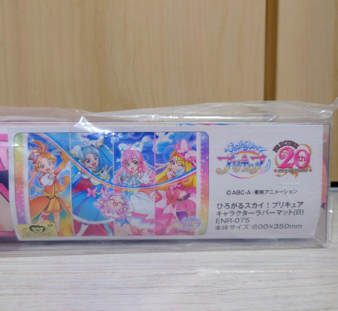 ひろがるスカイ！プリキュア ラバーマット2種まとめ売り