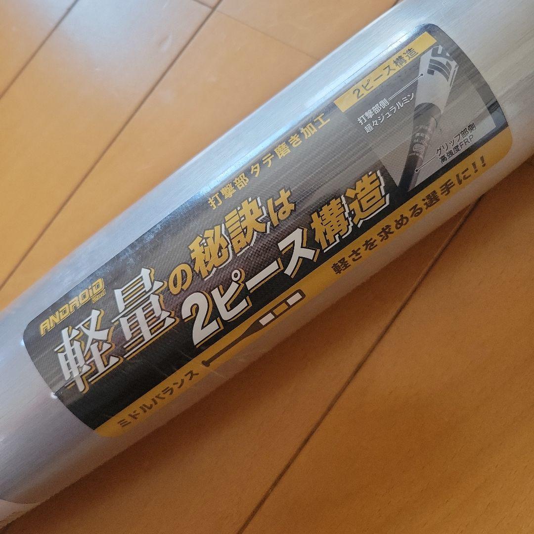 ZETT ANDROiD 2nd 中学硬式用バット