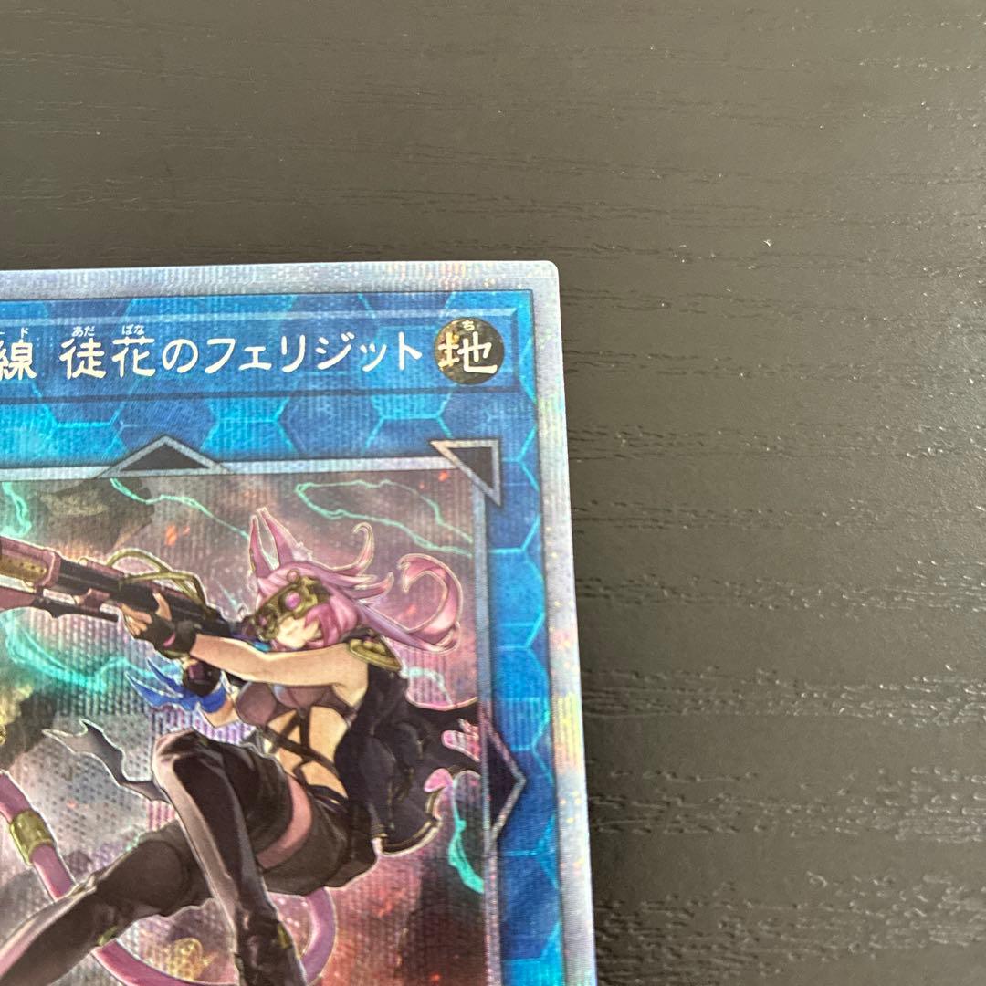 遊戯王　フェリジット、マウザープリズマ各1枚セット