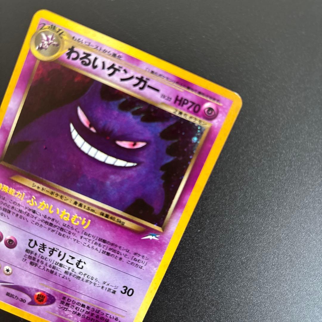 わるいゲンガー LV.32 旧裏 ポケモンカード