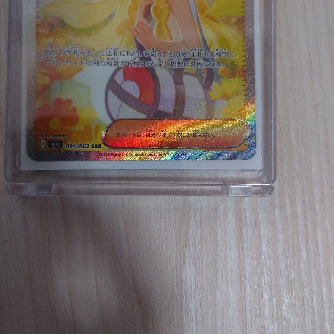 ポケモンカード リーリエの決心 SAR美品