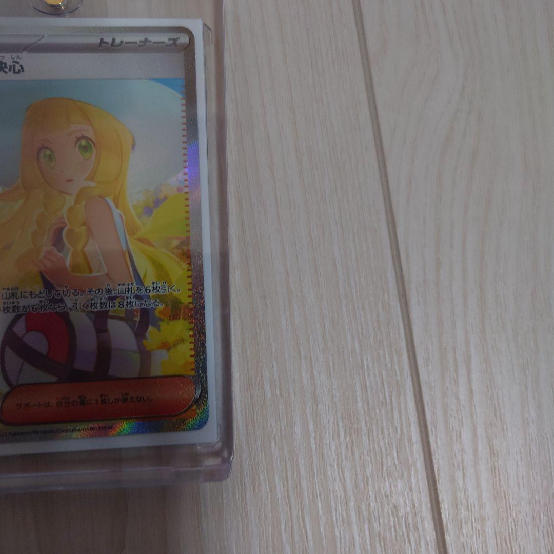 ポケモンカード リーリエの決心 SAR美品
