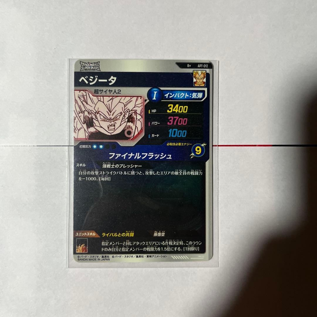 ドラゴンボール スーパーダイバーズベジータ パラレル