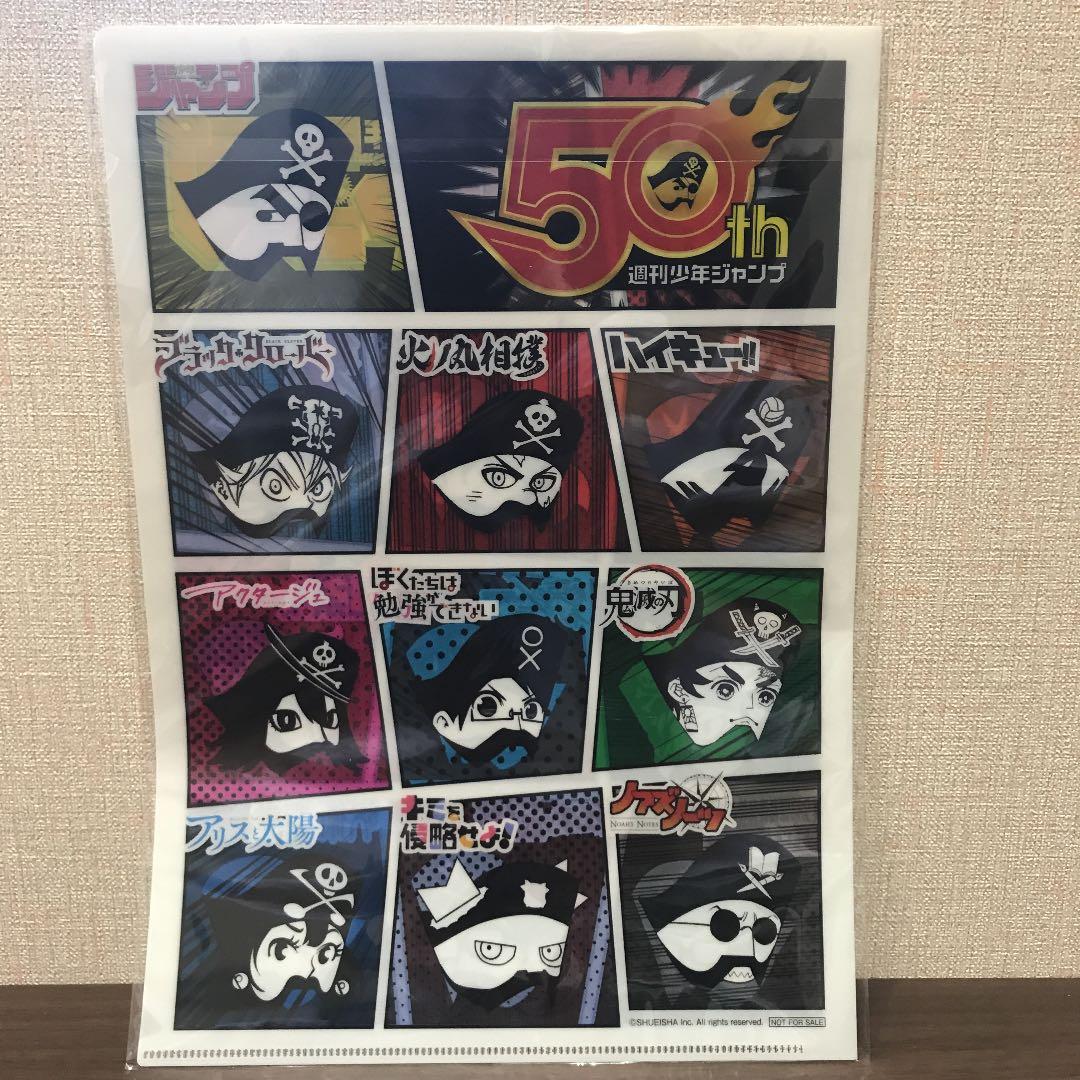 50th週刊少年ジャンプ　当選品　クリアファイル