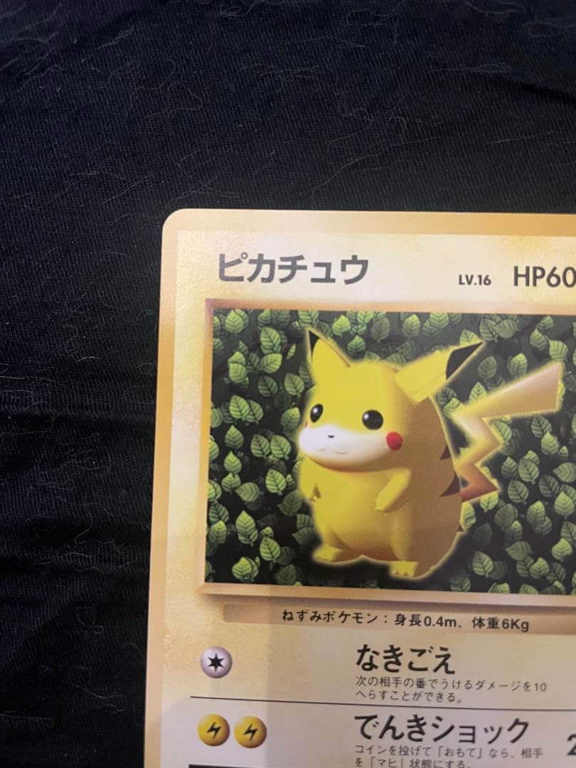 美品　ピカチュウ　プロモ　すぐわかるポケモンカードの遊びかた」 おまけカード