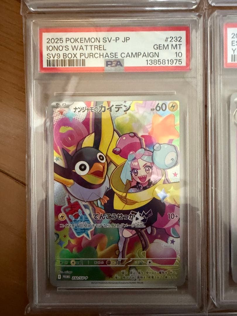 引退売り切り　ポケモンカード psa10 8枚セット