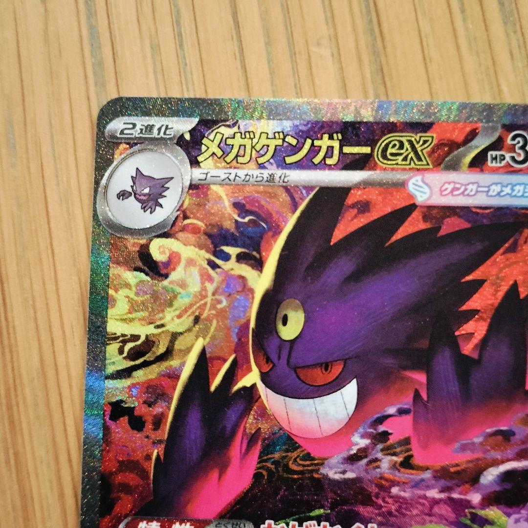 メガゲンガーEX SAR ポケモンカード ポケカ メガドリーム 新品 レア
