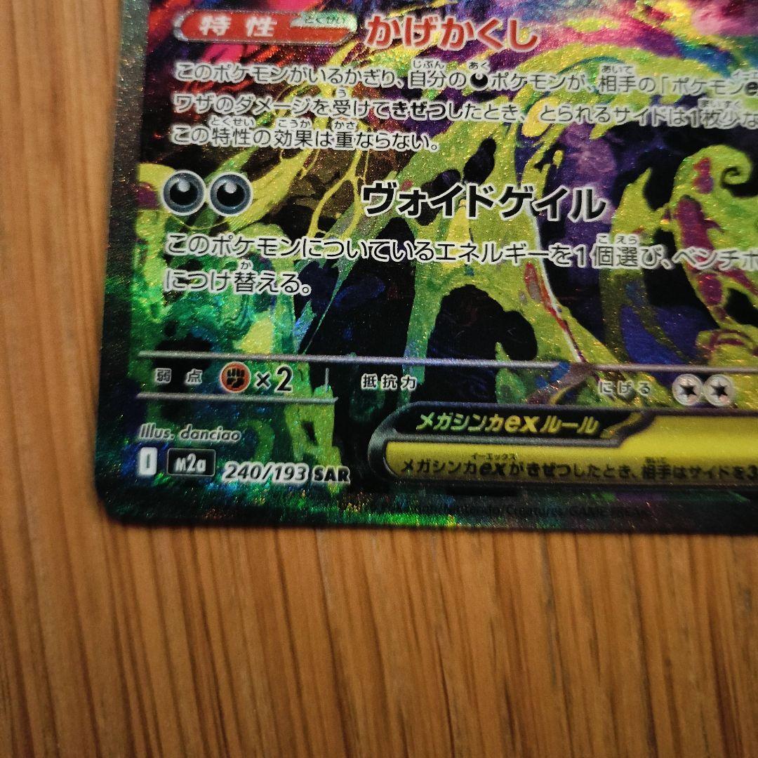 メガゲンガーEX SAR ポケモンカード ポケカ メガドリーム 新品 レア
