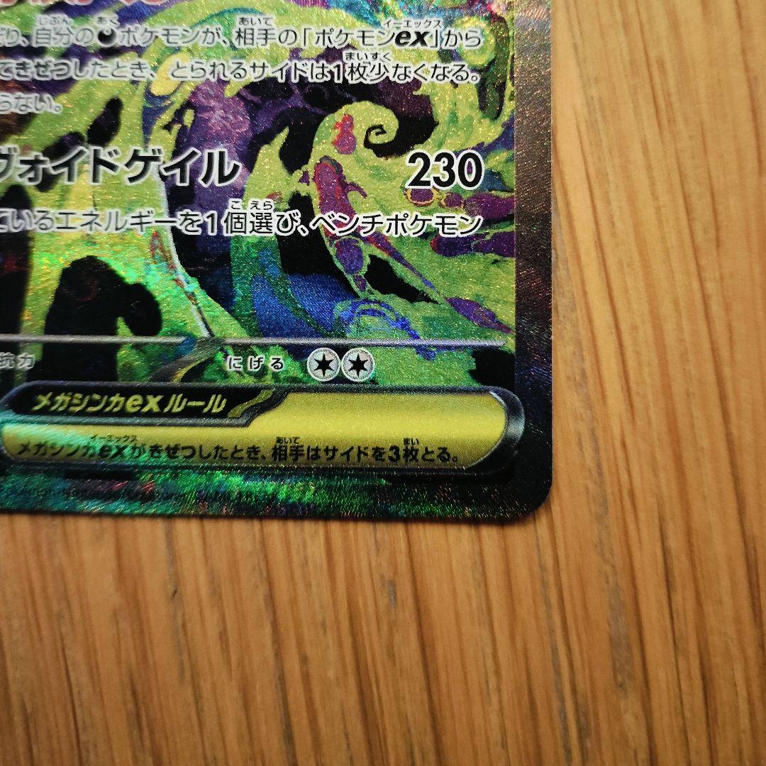 メガゲンガーEX SAR ポケモンカード ポケカ メガドリーム 新品 レア