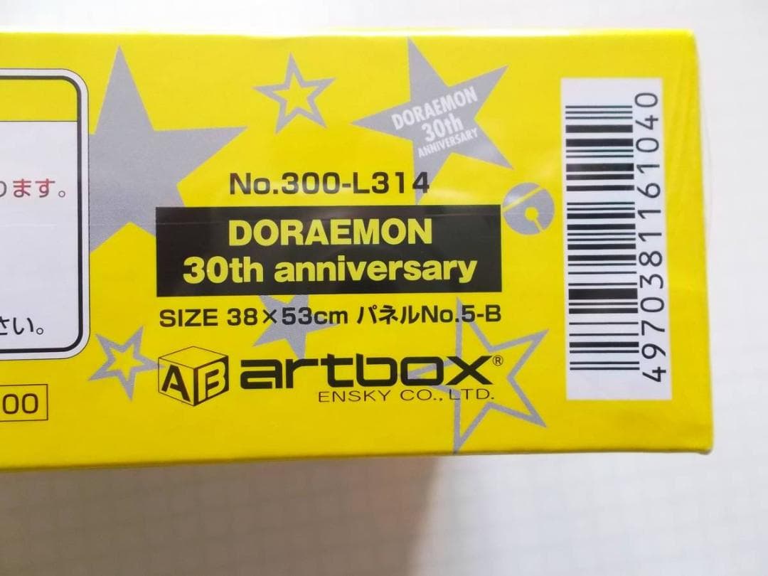 ＜希少＞ DORAEMON 30th anniversary 開封品