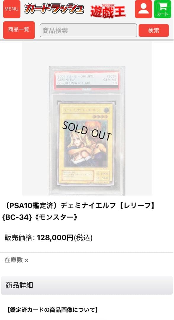 ジェミナイエルフ レリーフ　PSA10