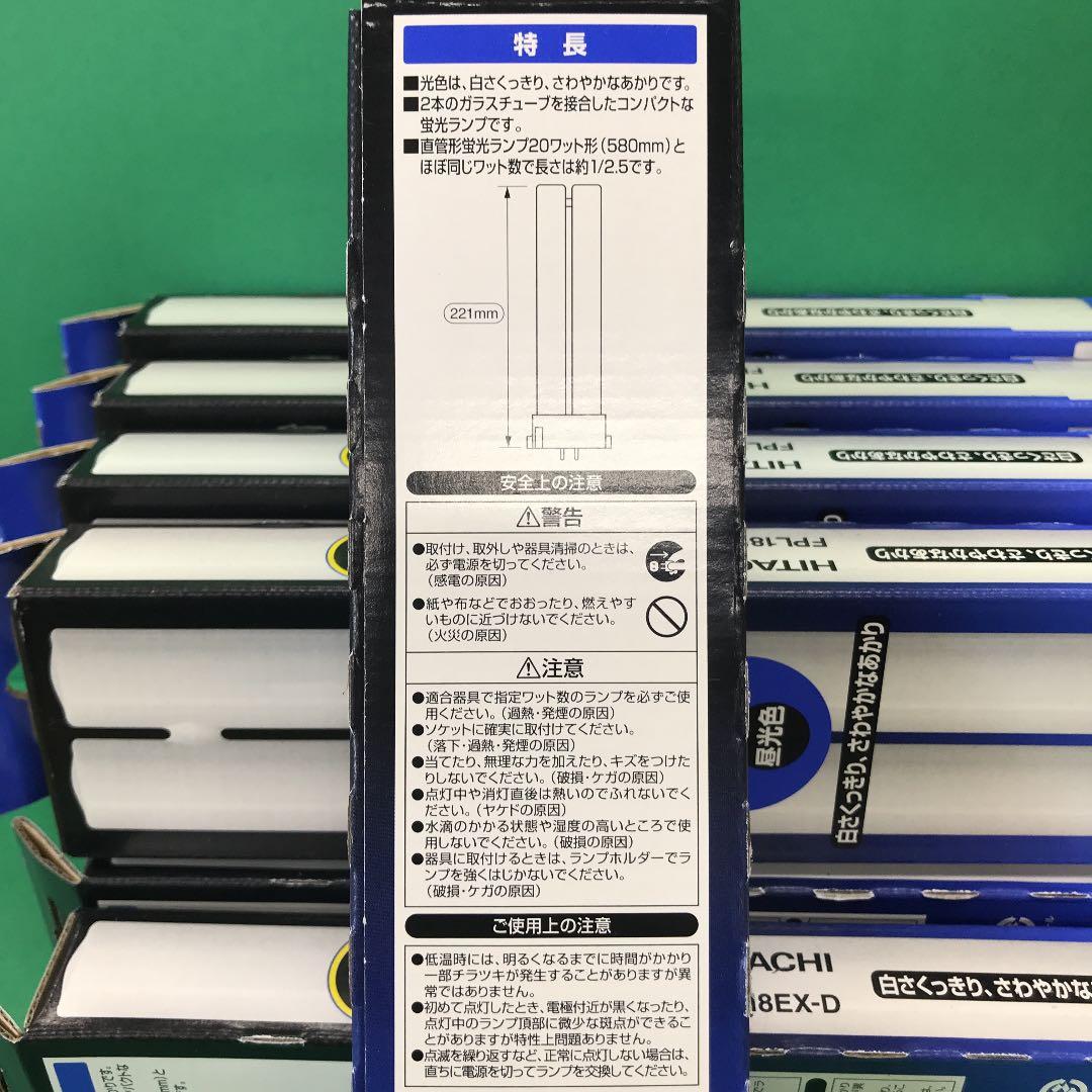 FPL18EX-D 18W 昼光色　日立 10本セット