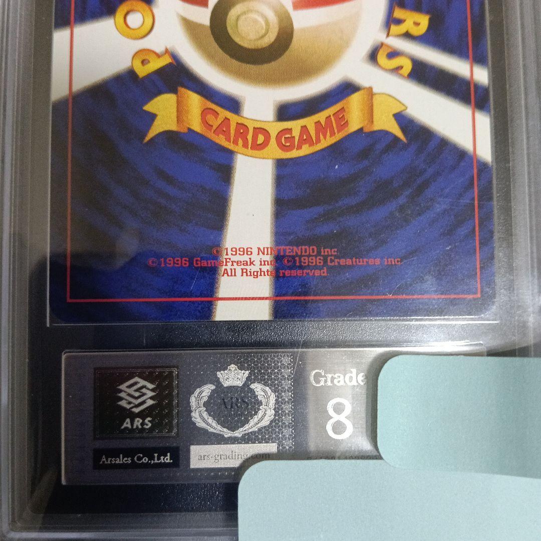 1996年！最古の初版ピカチュウマ−ク無し!未使用級.極美品認定品グレード8 ！